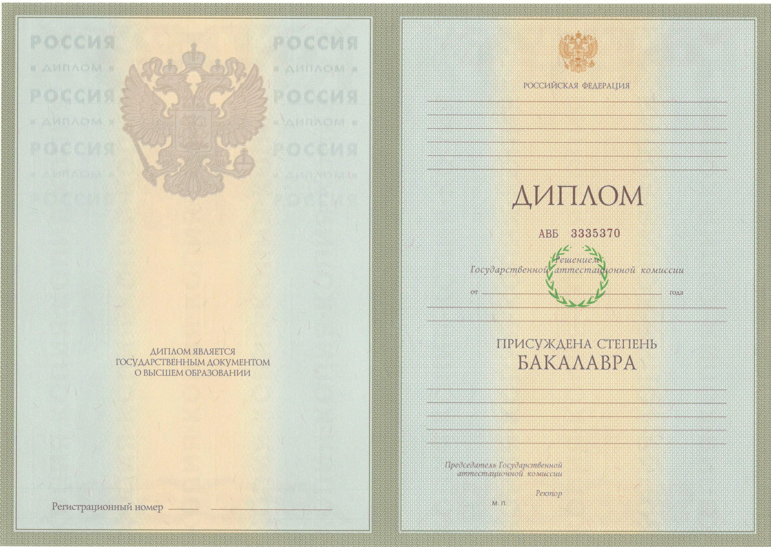 Диплом бакалавра 2003-2009 годов в Балаково