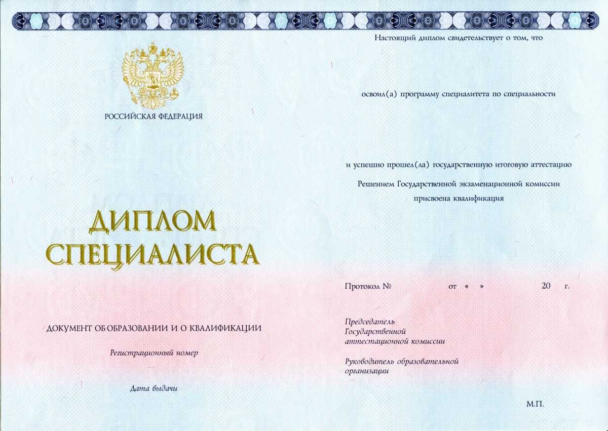 Диплом специалиста Новые бланки 2014-2021 годов в Балаково