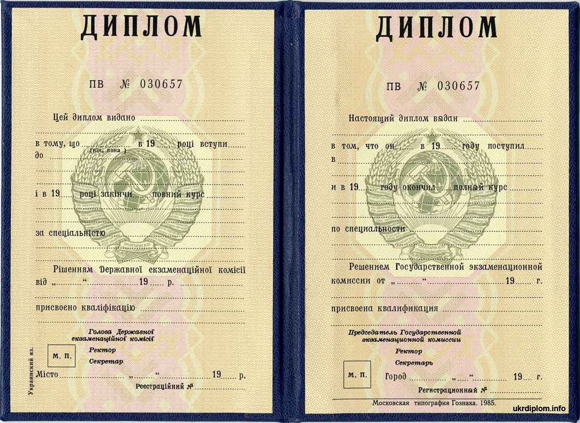 Диплом СССР до 1997 года в Балаково