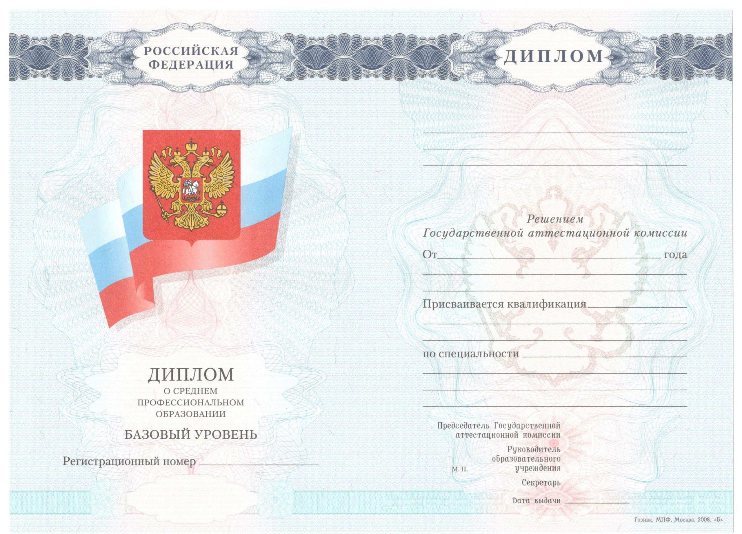 Диплом техникума 2007-2010 годов в Балаково