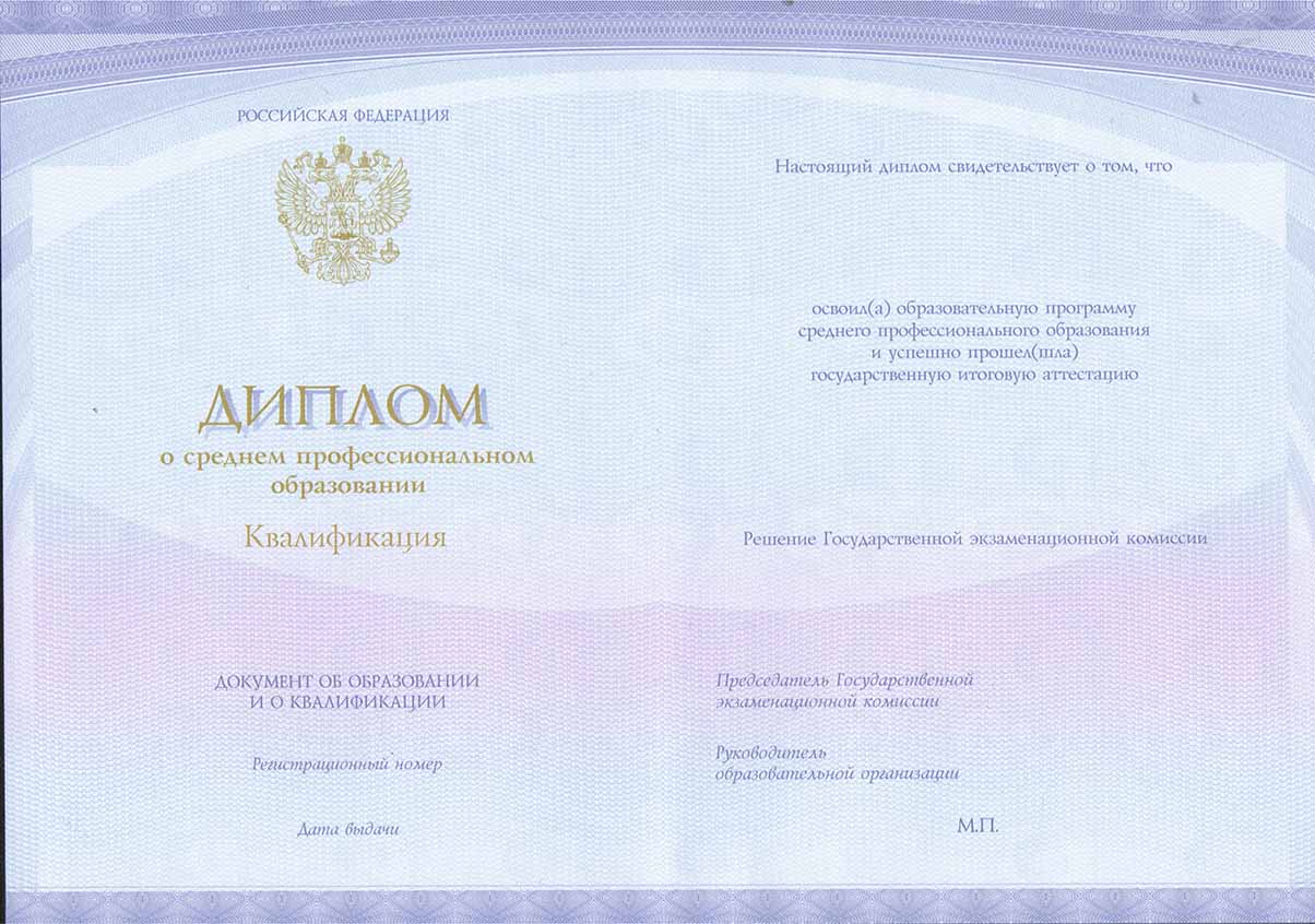 Диплом техникума Спецбланк 2014-2021 годов в Балаково