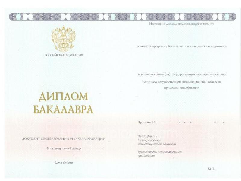 Диплом бакалавра Белгородского юридического института МВД России